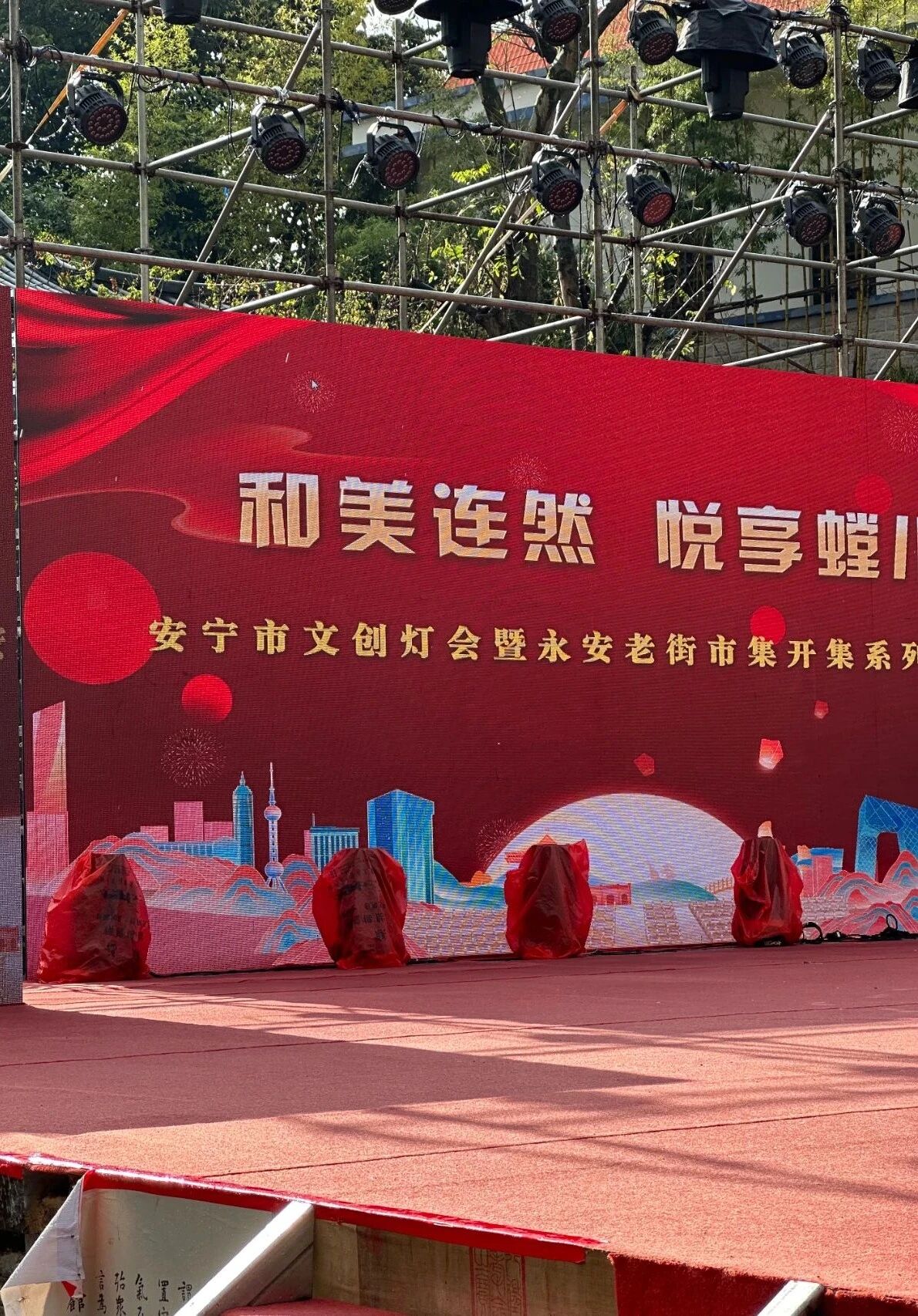 【京邦·IP網絡廣播系統】安寧市文創燈會暨永安老街市